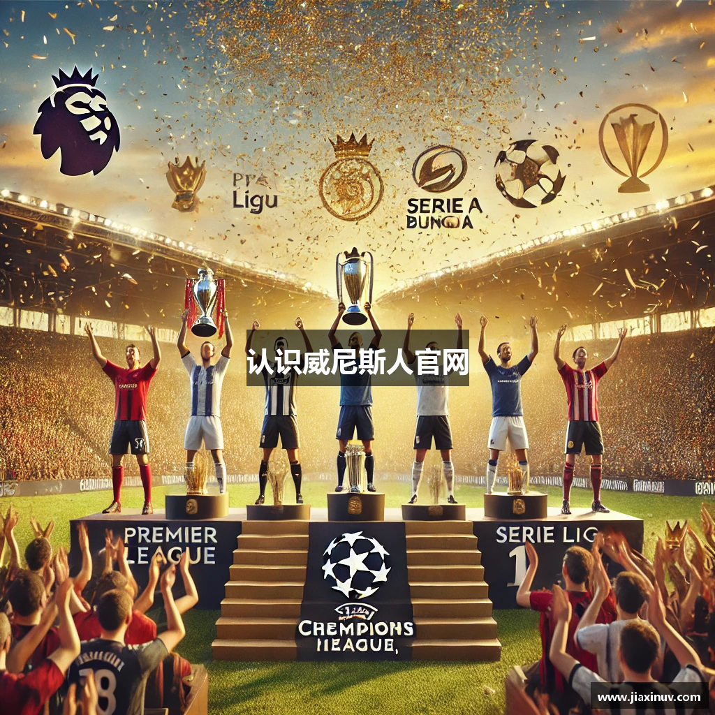 认识威尼斯人官网